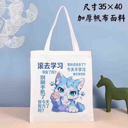 Furry系列周边励志学习可爱福瑞帆布包男女学生大容量手提单肩包