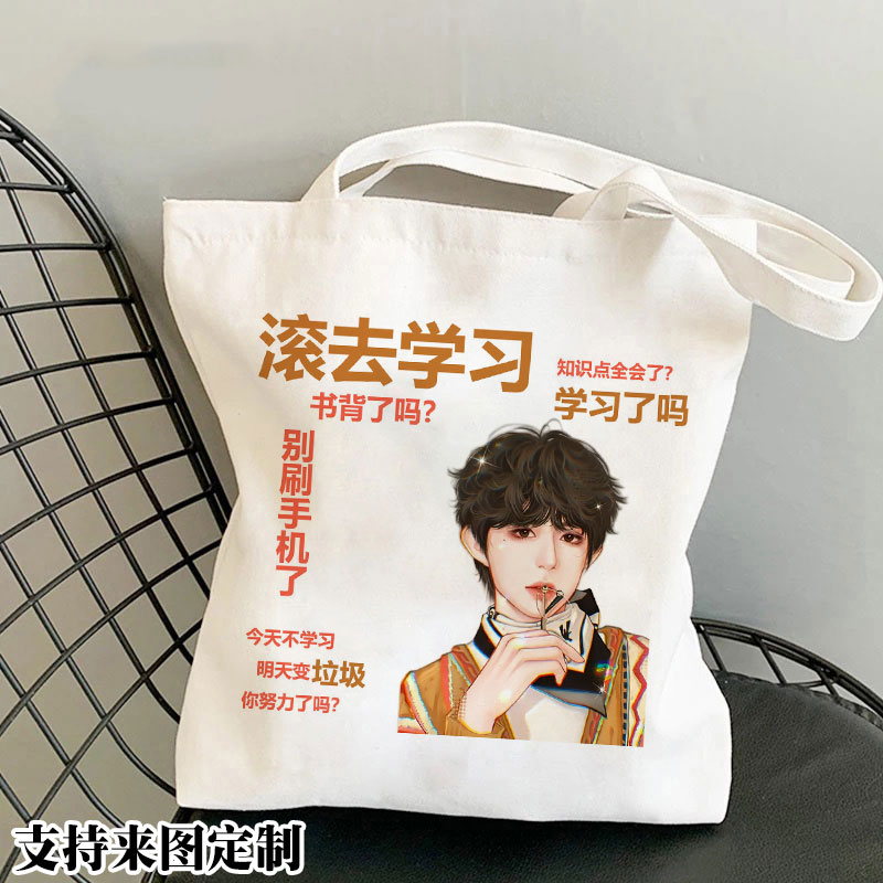 TF四代陈奕恒杨博文张桂源左奇函周边单肩手提帆布学生书包购物袋