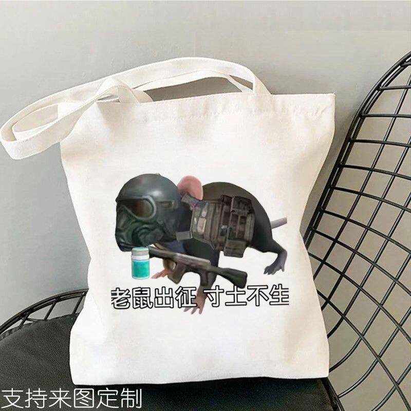 地铁求生老鼠帆布袋恶搞男女表情包柴学生单肩书包搞笑可爱手提