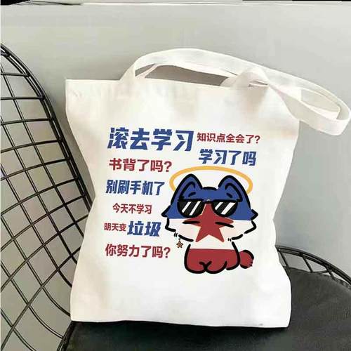 励志学习国拟五常CH瓷美俄法英周边帆布包学生大容量手提袋单肩包