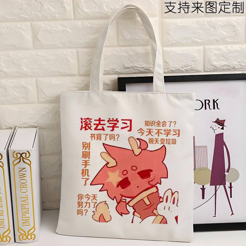 五常搞笑周边帆布袋二次元ch国拟滚去学习漫画学生男女单肩包手提