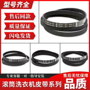 适用西门子博世滚筒洗衣机配件皮带5PJE1255/1281/1189/1246/1252