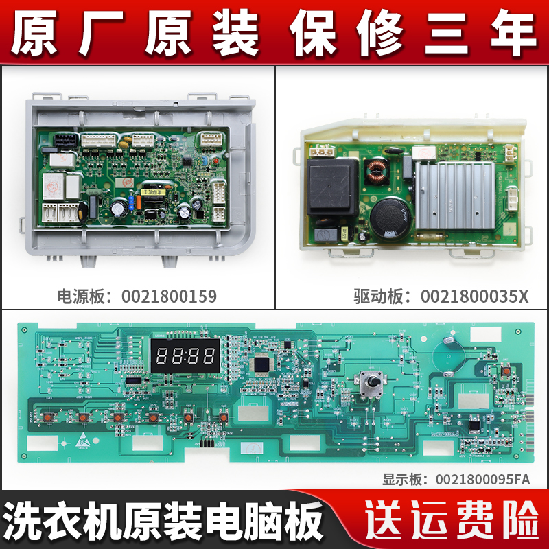 海尔滚筒洗衣机配件@G1012HB76S G100108HB12G电脑板电源驱动主板