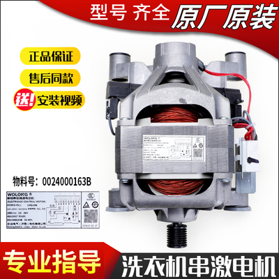 适用海尔滚筒洗衣机XQG60-812 1000 1079电机碳刷马达0024000163B