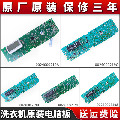 0024000219D/C/I/S适用海尔滚筒洗衣机配件电脑板控制主板显示板