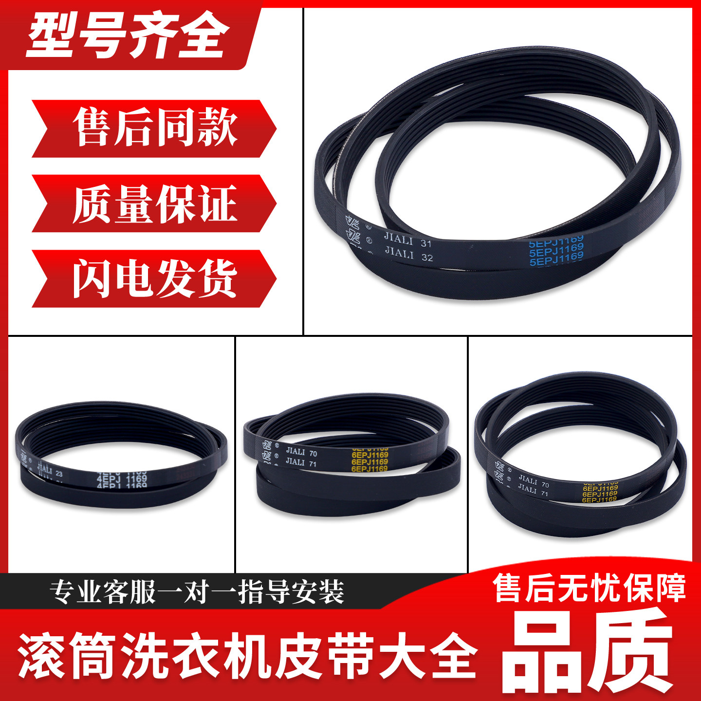 适用创维滚筒洗衣机配件大全传送皮带4EPJ1169 5PJ/5EPJ/6EPJ1169图片