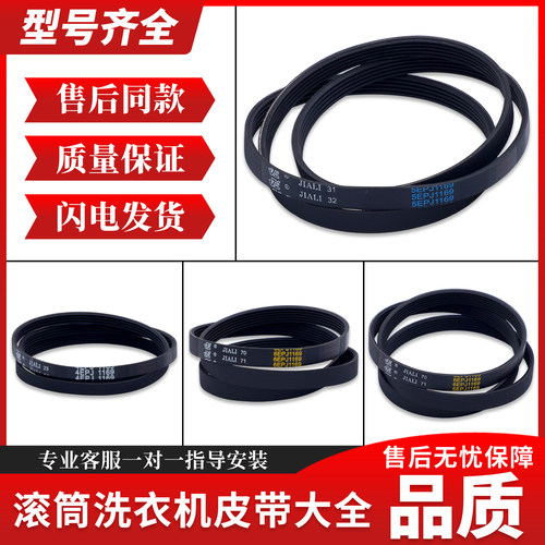 适用创维滚筒洗衣机配件大全传送皮带4EPJ1169 5PJ/5EPJ/6EPJ1169