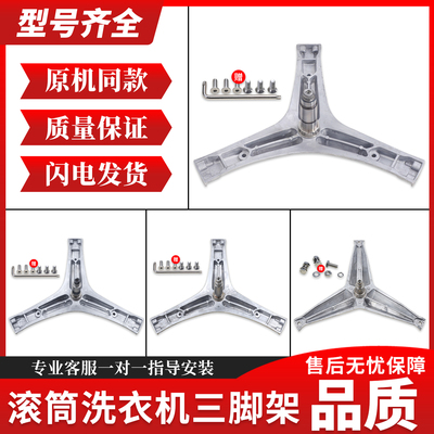 适用海信容声惠而浦滚筒洗衣机配件三脚架内筒三角支架轴承水油封
