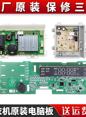 适用海尔滚筒洗衣机EG100MAX5S EG100MATE6S电脑显示电源驱动主板