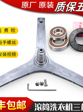 适用小天鹅洗衣机配件TG90-1411DG三脚架TG90-1410WDXS三角架轴承
