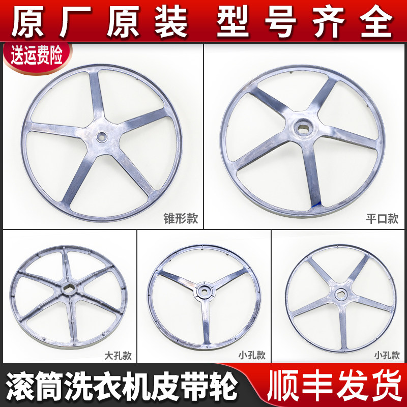 适用于美的小天鹅滚筒洗衣机配件大全皮带轮带锥度平口转盘铸铝盘
