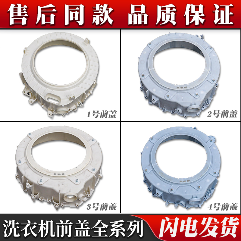 适用西门子博世博西华滚筒洗衣机配件大全内筒塑料桶外筒前盖法兰