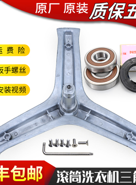 适用海尔滚筒洗衣机GG100/HJ100-1U1-1HU1三脚架轴承XQG65-HB1086