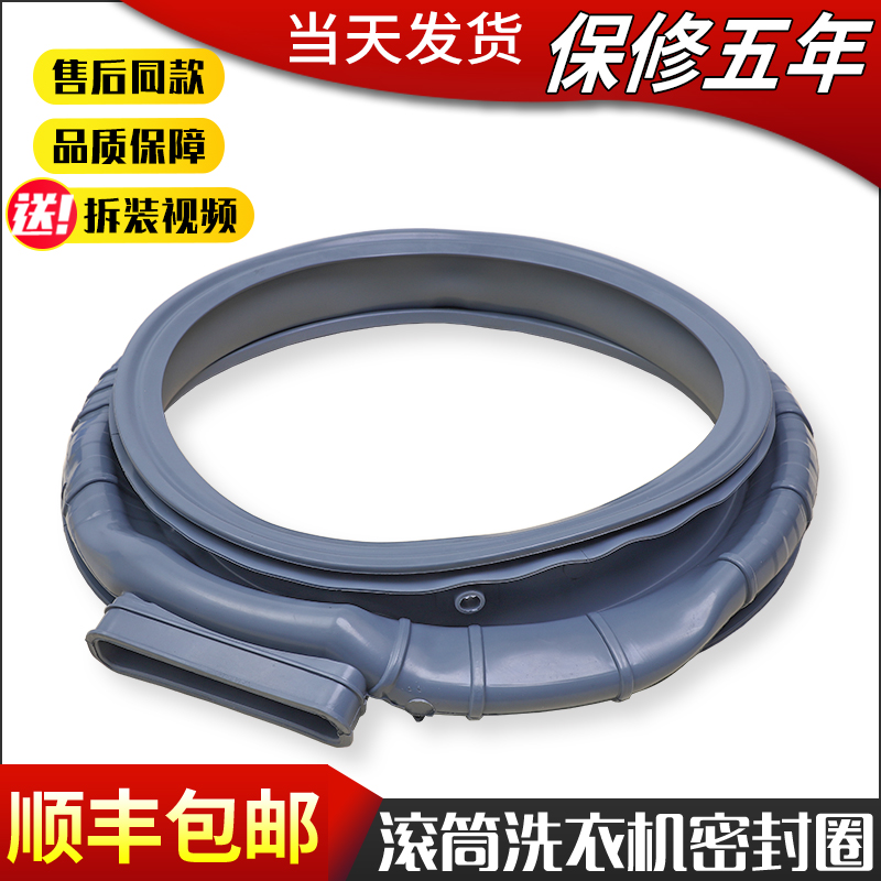 适用容声滚筒洗衣机RH100DS1428B/XQG100-ND146B门密封橡胶防水圈