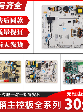 适用索伊冰箱电脑主板BCD-246W电源电路控制板BCD-568WDE配件大全