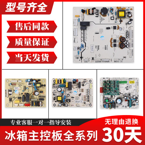 适用索伊冰箱电脑主板BCD-246W电源电路控制板BCD-568WDE配件大全
