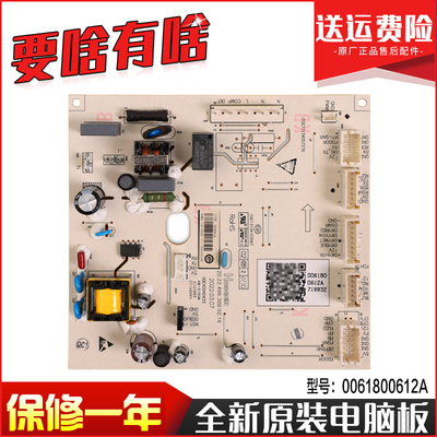 适用海尔冰箱电脑板BCD-541WDPJ-542WDCY电源主板0061800612A/SH