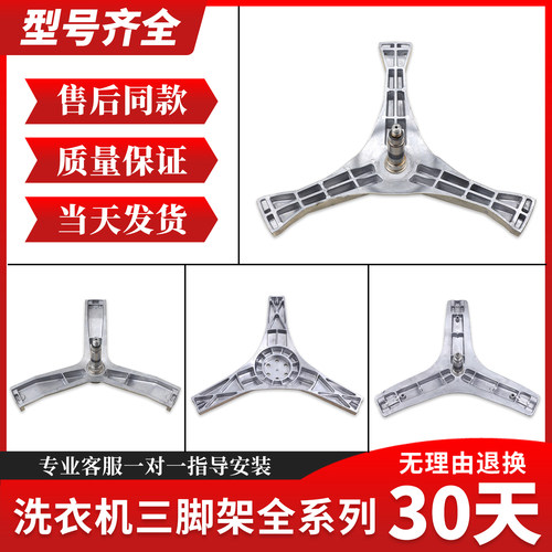 适用全新滚筒洗衣机三脚架支架