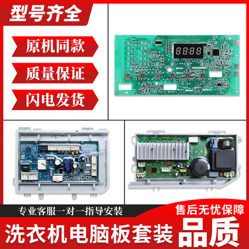 适用海尔洗衣机SXG80-BX10636H-636U7E电脑板控制主板0021800095M