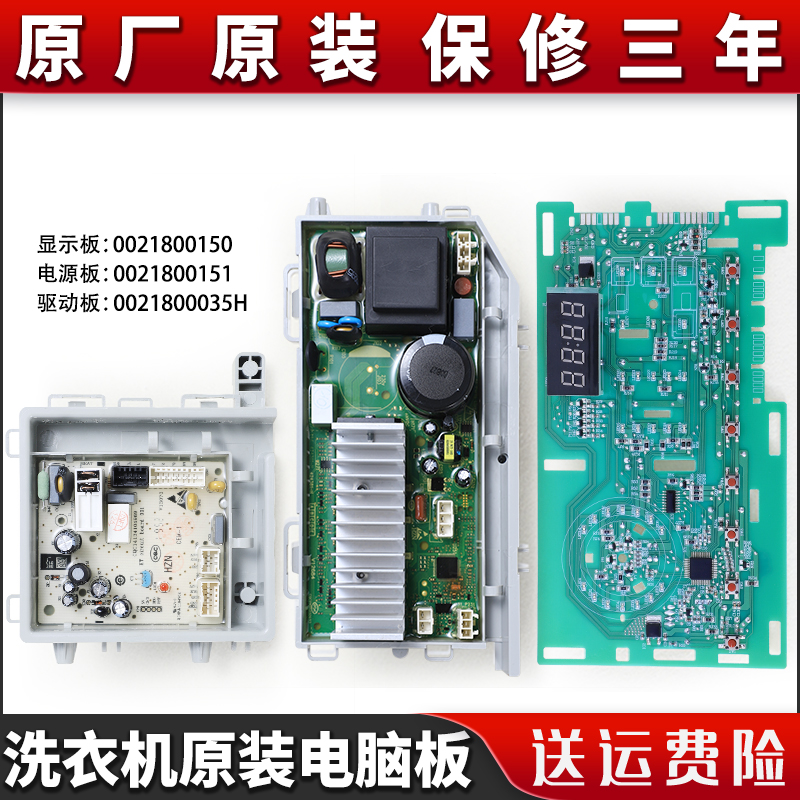 适用海尔滚筒洗衣机配件EG70B829W EG80B829G电脑板电源驱动主板