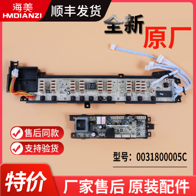 适用海尔洗衣机电脑电源主板XQS75-828F/XQS60-828F 0031800005C