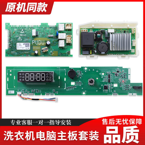 适用海尔滚筒洗衣机G100158HB12S G100158B12S电脑板电源驱动主板