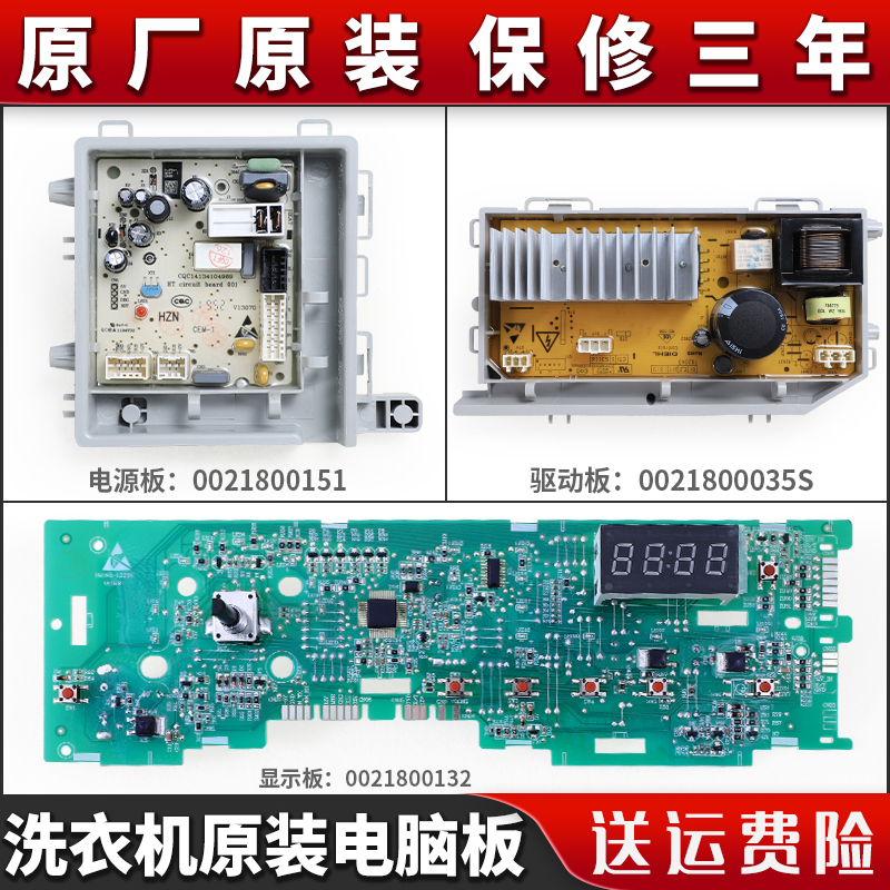 海尔洗衣机原装电脑主板保修三年