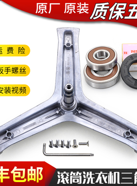 适用海尔滚筒洗衣机配件G90028B12G G90878BX12S三脚三角支架轴承