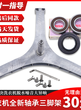 适用创维滚筒洗衣机配件F100QDH BF101430RDH三脚架三角支架轴承