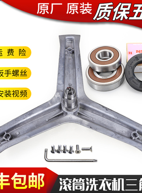 适用海尔滚筒洗衣机XQG70-B12726 TQG70-BKX1271三脚架三角架轴承