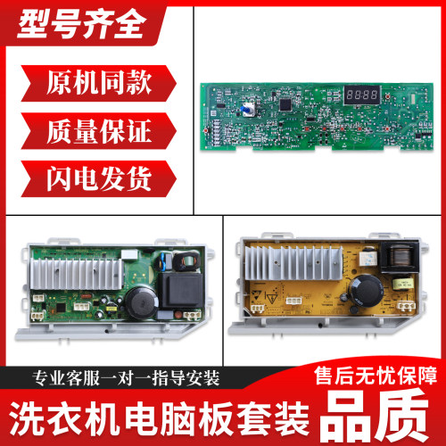 0021800091A适用海尔洗衣机电脑板驱动板控制主板XQG70/80-B12726