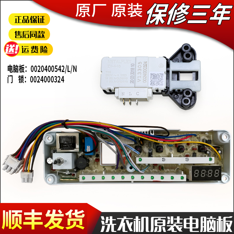 海尔洗衣机原装电脑主板保修三年
