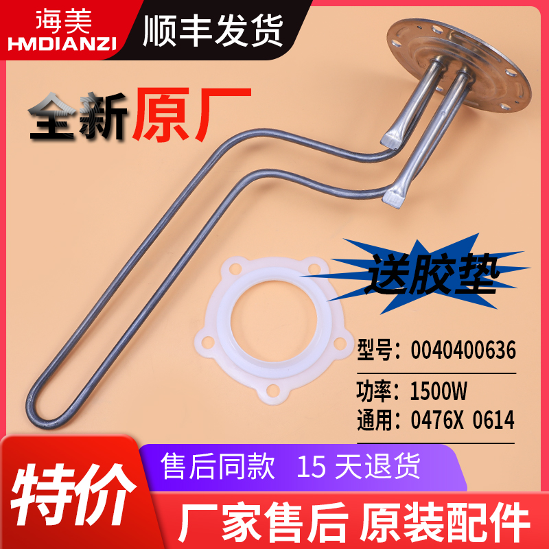 适用海尔电热水器ES40H-ES50H-L1(QE)加热管发热管ES80H-HC(ME)