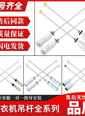 适用统帅海尔洗衣机配件大全吊杆减震器弹簧减振杆平衡杆吊簧拉杆