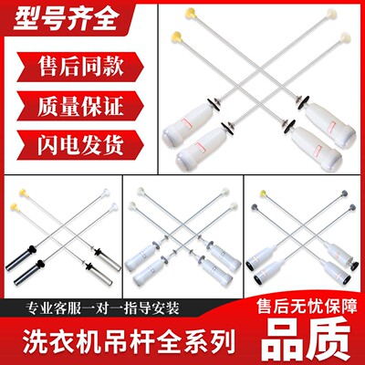 适用统帅海尔洗衣机配件大全吊杆减震器弹簧减振杆平衡杆吊簧拉杆