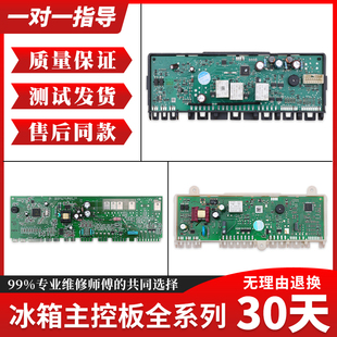 适用西门子博世电冰箱配件大全电脑板主板线路电源板电路控制板