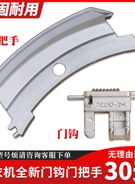 适用松下滚筒洗衣机XQG80-E88212-EA8122/8132/8155门把拉手门钩