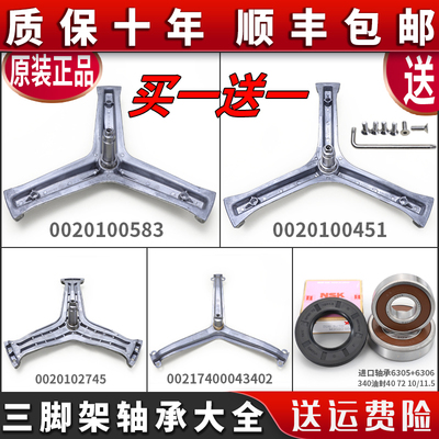 原装三脚架大全用海尔统帅洗衣机