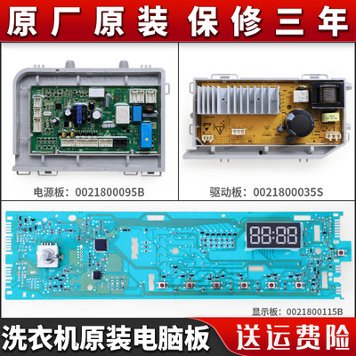 海尔洗衣机原装电脑主板保修三年