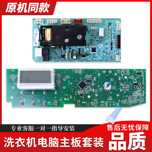 适用海尔洗衣机XQG70-10866 K10866电脑电源驱动主板0024000219A