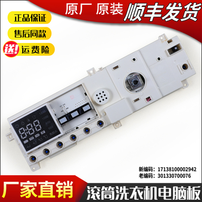 适用小天鹅洗衣机电脑板TD80/TG90/TG80-1411DXS主板301330700076