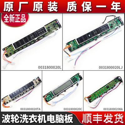适用海尔洗衣机电脑板显示板0031800020L/LC/LD/LA/LB/F/TA/C/G