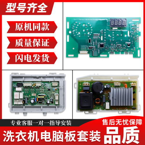 适用海尔滚筒洗衣机电脑板电源驱动板主板EG80HB209G EG100HB209G