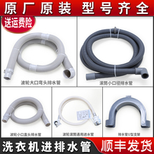 适用海尔全自动滚筒洗衣机配件排水管波轮出水管原装下水管进水管
