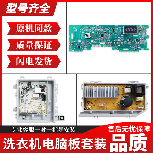 适用海尔洗衣机电脑板EG9012B26G电源主板G90726B12G G100726B12G