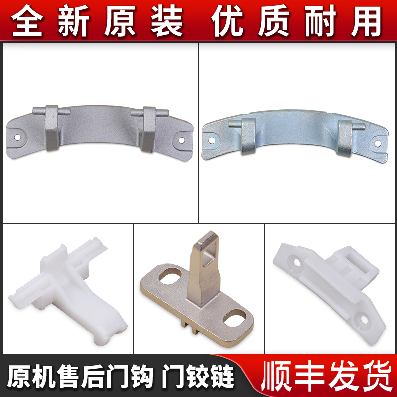 三洋滚筒洗衣机门钩门铰链门合页