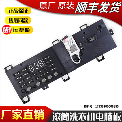 适用美的洗衣机MG90-1421WDXS 14521WDX电脑板主板17138100008885