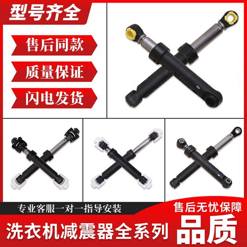 适用三洋帝度荣事达惠而浦滚筒洗衣机减震器支撑杆减振杆避震配件