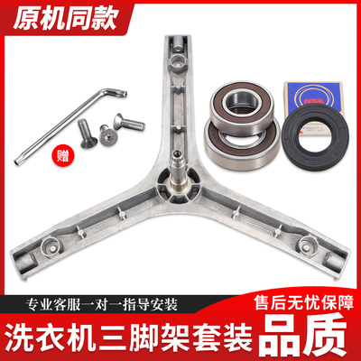 适用格兰仕洗衣机配件XQG60-A708-A7308三脚架三角支架轴承水封