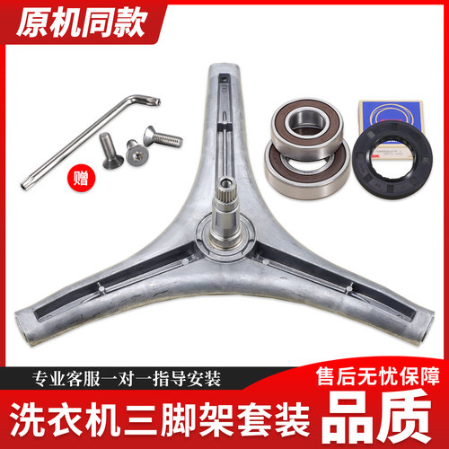适用创维滚筒洗衣机F8015MU1 XQG80-B09M/B15MC/B40MD三脚架轴承